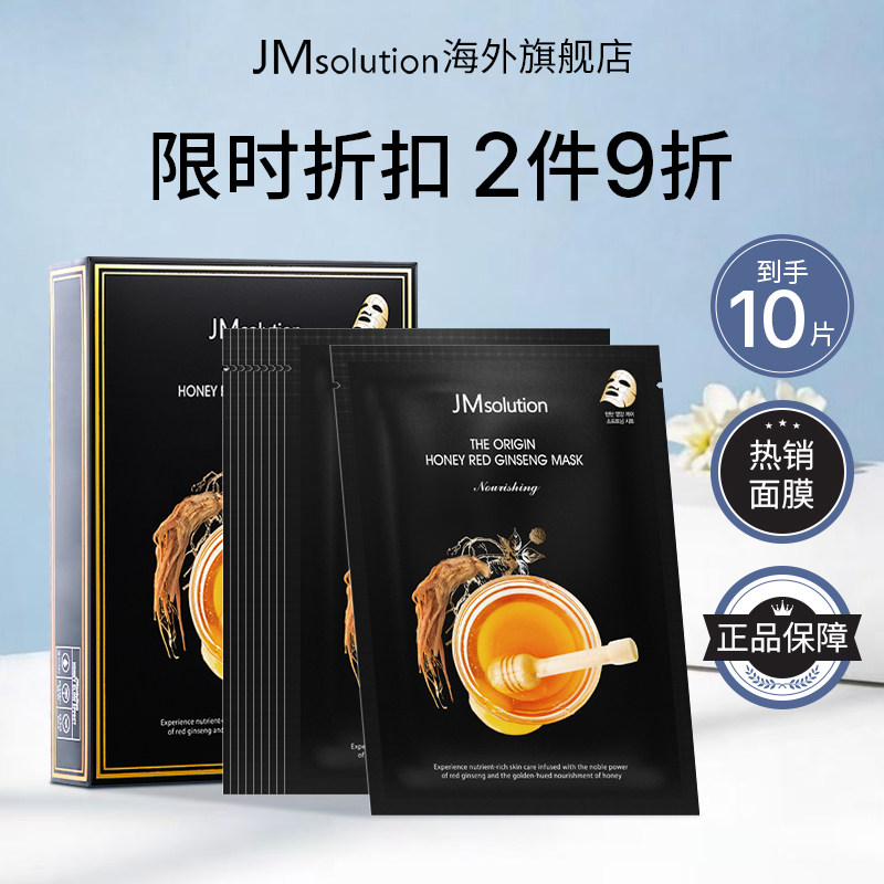 10片jm蜂蜜红参补水面膜女紧致保湿官方旗舰店正品去黄气改善暗沉