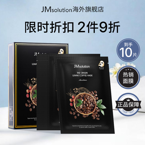 JMsolution韩国肌司研咖啡面膜
