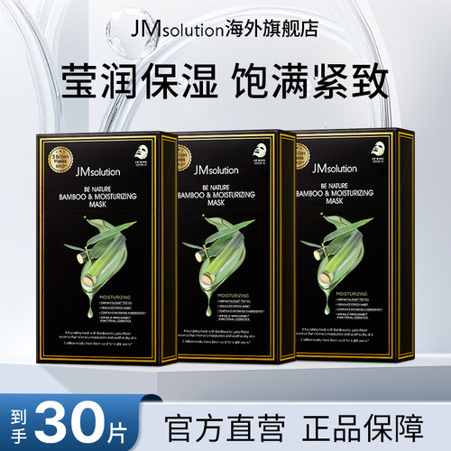 JMsolution肌司研新品竹子面膜