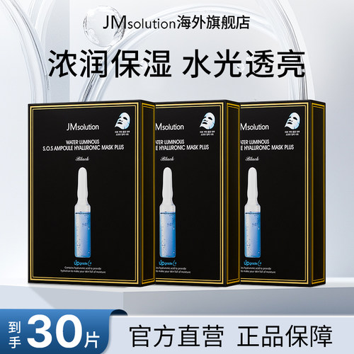 30片jm玻尿酸安瓶面膜女补水保湿紧致官方旗舰店正品改善暗沉