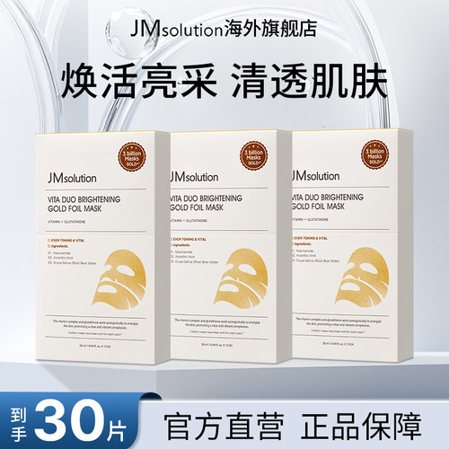 30片jm维他金箔面膜女补水保湿紧致官方旗舰店正品去黄气改善暗沉