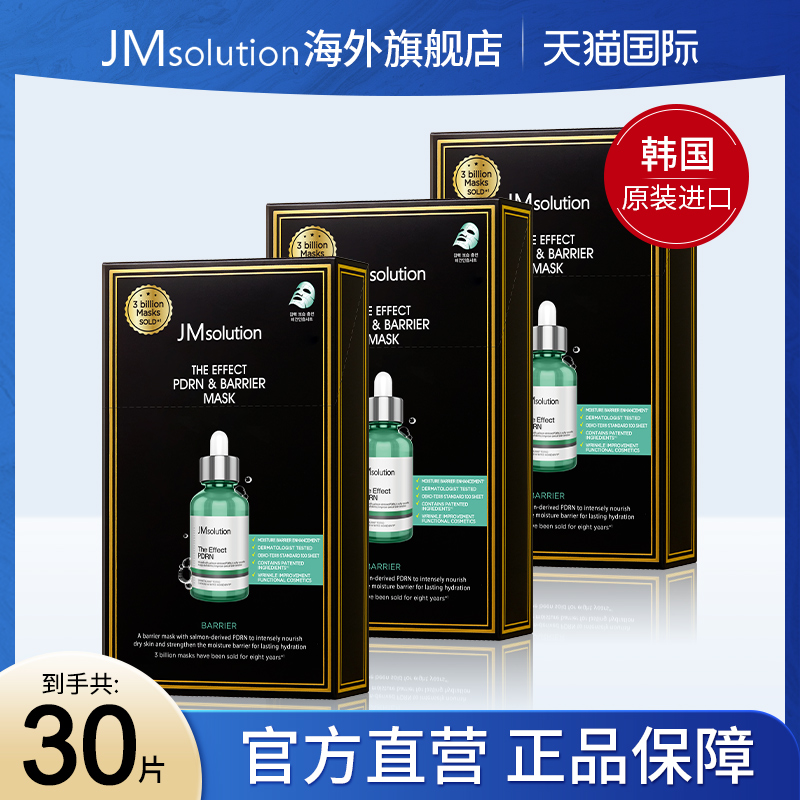 JMsolution肌司研新品PDRN面膜