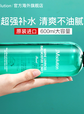 jm爽肤水化妆湿敷水女补水保湿正品男士官方旗舰油皮精华大容量