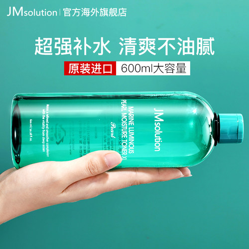 jmsolution爽肤水600ml大容量