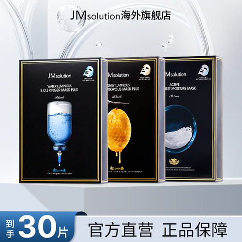 jm30片韩国保湿男士专用面膜