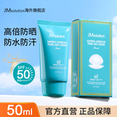 韩国jm防晒霜女面部正品 官方旗舰店男士 学生党身体防紫外线专用