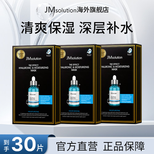 JMsolution肌司研透明质酸面膜