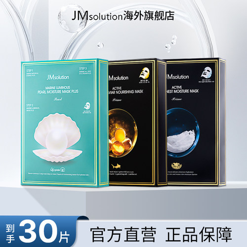 30片jm面膜韩国女补水保湿美白官方旗舰店正品去黄气改善暗沉男士