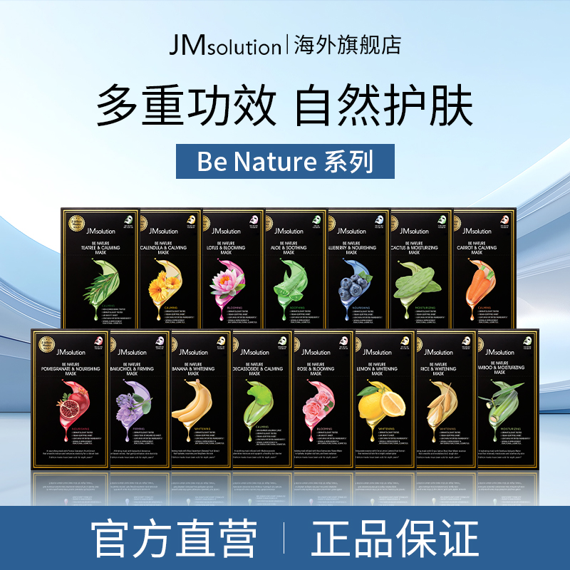 新品首发JM自然补水面膜女紧致保湿官方旗舰店正品去黄气改善暗沉