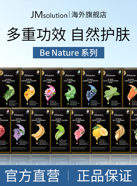 新品首发JM自然补水面膜女紧致保湿官方旗舰店正品去黄气改善暗沉