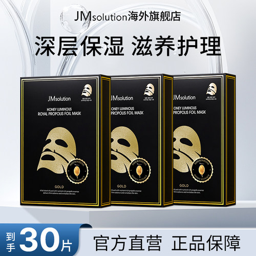30片jm蜂胶锡纸补水面膜女紧致保湿官方旗舰店正品去黄气改善暗沉