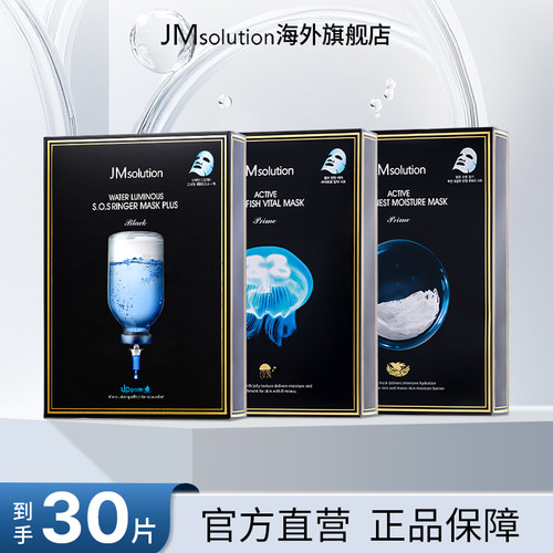 30片jm面膜急救水母燕窝女补水保湿官方旗舰店正品去黄气暗沉