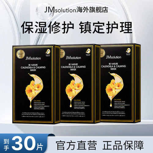 JMsolution肌司研新品金盏花面膜