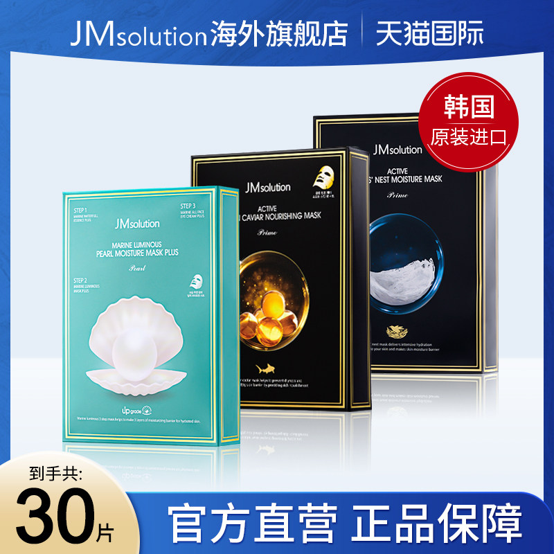 30片jm面膜韩国女补水保湿美白官方旗舰店正品去黄气改善暗沉男士