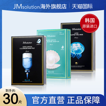 30片jm面膜急救珍珠水母女补水保湿美白官方旗舰店正品去黄气暗沉