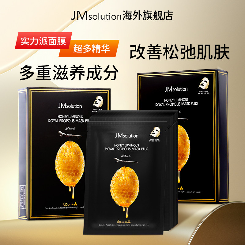 【预售】3盒jm蜂蜜面膜女蜂胶补水保湿官方旗舰店正品改善暗沉