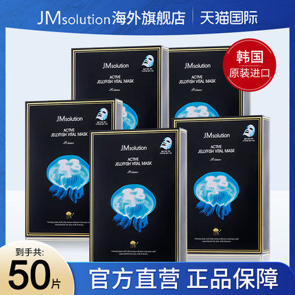 50片韩国jm水母面膜女补水保湿官方旗舰店正品去黄气暗沉