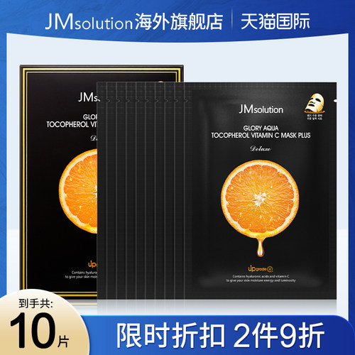 JMsolution韩国肌司研维C橙面膜