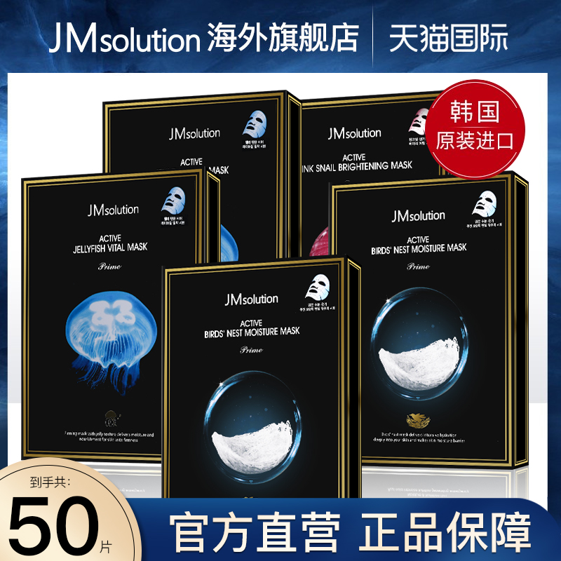 jm面膜韩国女补水保湿美白面膜