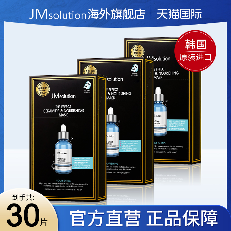 JMsolution肌司研神经酰胺面膜