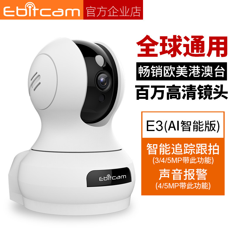 室内wifi家用360度无线网络摄像机可手机远程高清夜视监视器