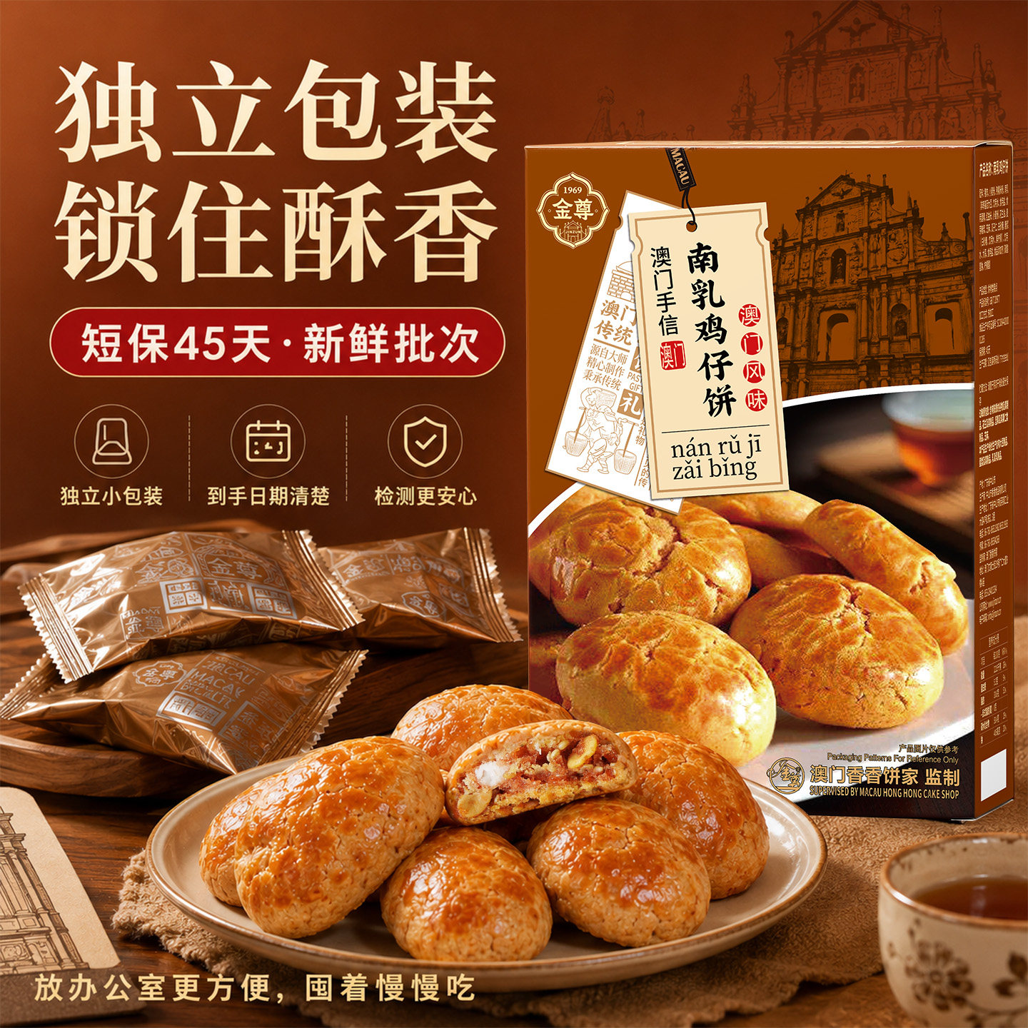 金尊正宗南乳鸡仔饼澳门广东特产中式老字号点心零食小吃传统糕点