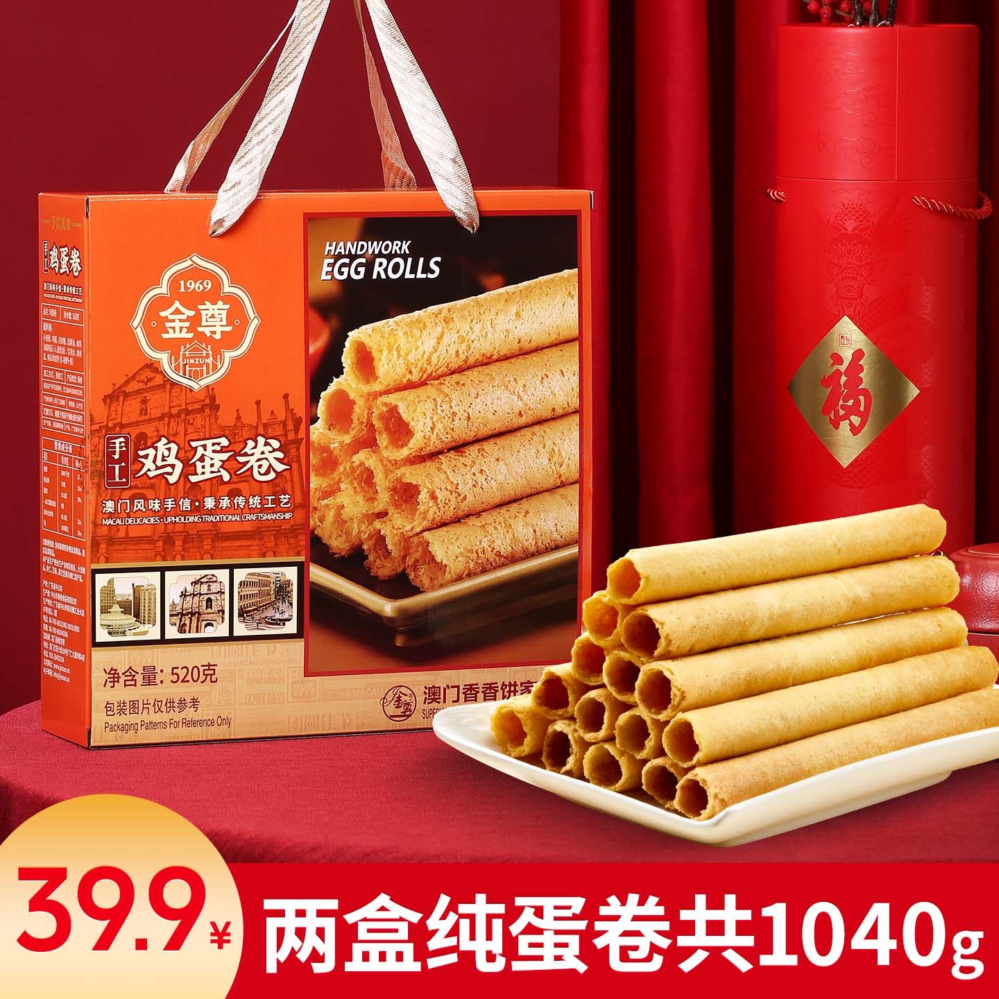 金尊澳门香港手工传统鸡蛋卷酥凤凰卷咸蛋黄蛋黄卷礼盒老式零食