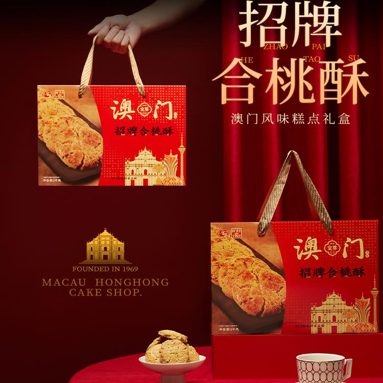金尊澳门风味合桃酥礼盒送礼
