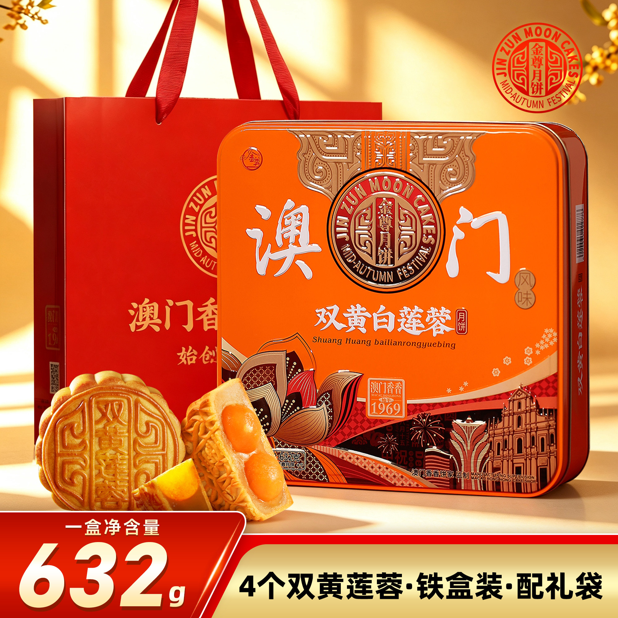 金尊双咸蛋黄莲蓉口味广式大月饼礼盒装中秋送伴手礼批发传统特产