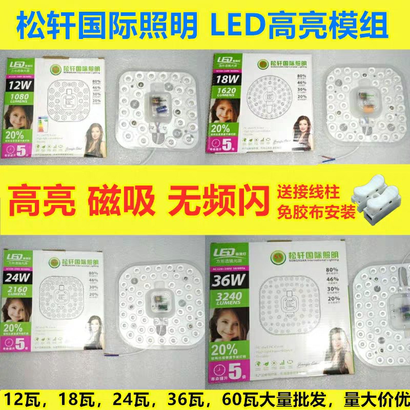 松轩国际照明 led模组 吸顶灯改造灯盘灯芯光源替换灯板高亮 包邮