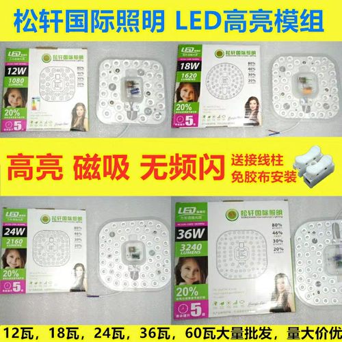 松轩国际照明 led模组 吸顶灯改造灯盘灯芯光源替换灯板高亮 包邮
