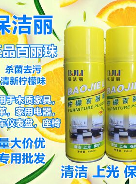 柠檬百丽珠家具上光蜡麻将清洁剂皮革皮具护理喷蜡汽车去污保洁丽