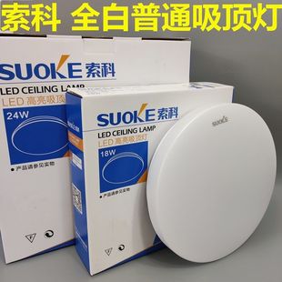 索科照明led吸顶灯阳台厨房简约现代餐厅书房间卧室楼道圆形高亮