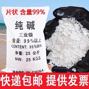 50斤工业碱片油烟机清洗剂厨房去轻油污片养殖消毒片状纯碱去污剂