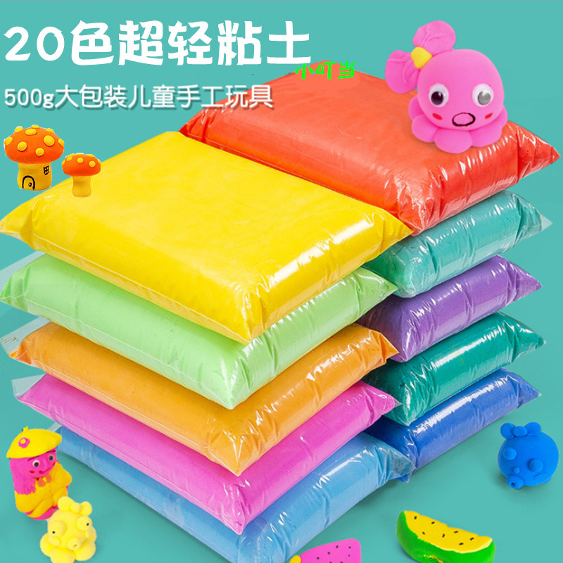 儿童超轻粘土500g大包太空泥 橡皮泥幼儿手工diy彩泥制作黏土玩具