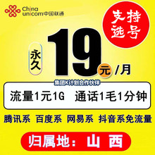 山西太原大同阳泉长治晋城朔州忻州晋中临汾联通4G5G手机电话卡