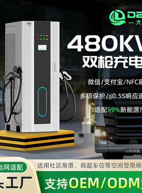 320kW360kW400kW国标重卡汽车充电桩支持双枪并充新能源直流快充