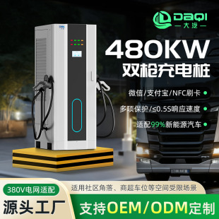 320kW360kW400kW国标重卡汽车充电桩支持双枪并充新能源直流快充