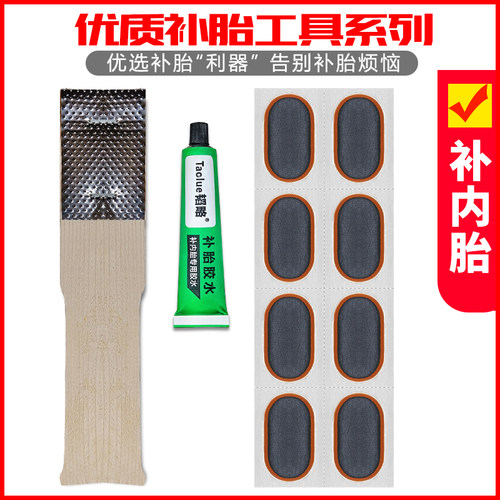 内胎修补补胎套装补胎胶片修车工具自行车电动车摩托车补内胎胶水