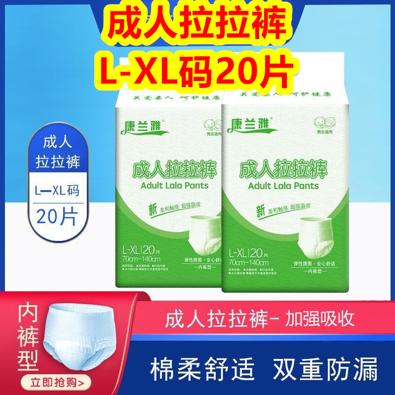 康兰雅成人拉拉裤大号一次性内裤式纸尿裤老年人尿不湿男女用