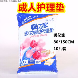 暖亿家成人护理垫 纸尿裤 纸尿片 老人用尿不湿失禁垫 卫生垫
