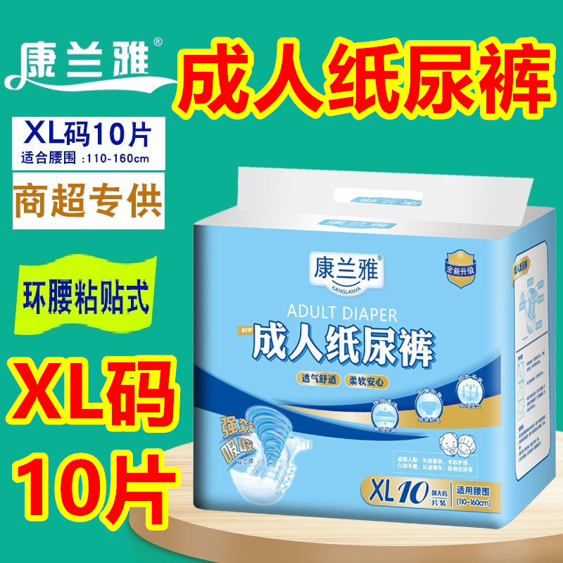 康兰雅成人纸尿裤XL码大号加厚老年人尿不湿大人纸尿布