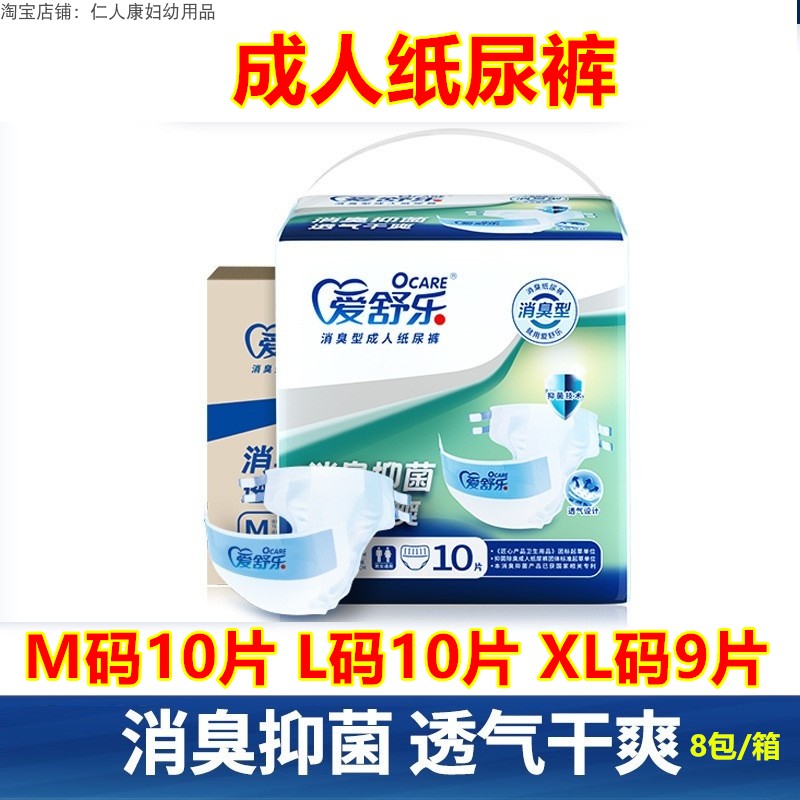 爱舒乐优享成人纸尿裤 消臭抑菌 护理裤 老人用尿不湿 通用款1015