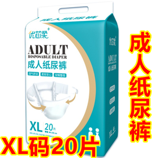 优芯柔 成人纸尿裤中老年人用尿不湿 MXL码产妇一次性 失禁裤
