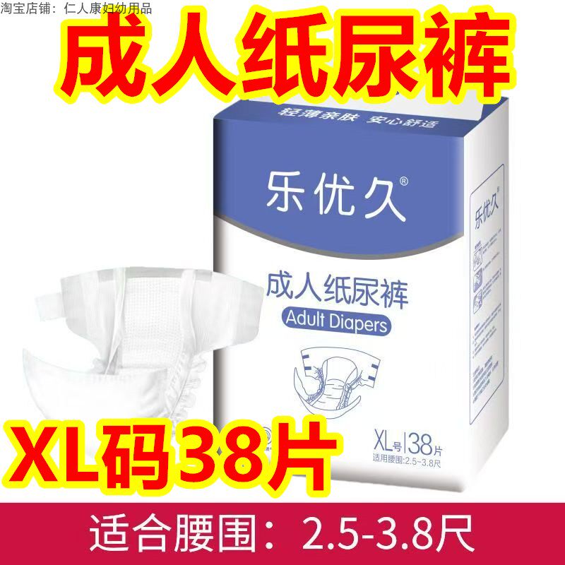 乐优久 成人纸尿裤 老人用尿不湿 拉拉裤