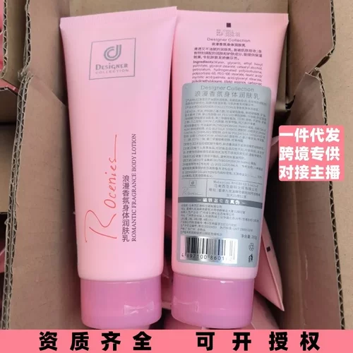 马来西亚商科士威浪漫身体乳持久留香润肤乳防干裂起皮保湿滋润