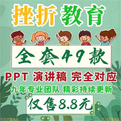 挫折教育ppt课件配套演讲稿发言中小学生直面挫折不放弃主题班会
