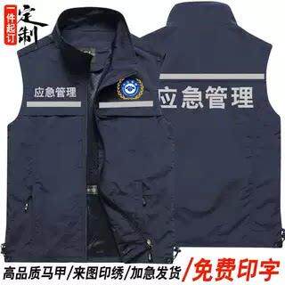 反光马甲定制印Logo应急管理安全监督消防维保勘察救援网格工作服