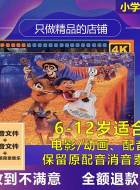 英语配音消音视频原音+消音影视动画片段配音比赛幼儿小学专用
