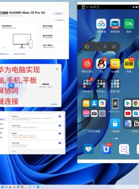 适配非华为电脑安装华为电脑管家13实现鸿蒙手机平板电脑多屏协同